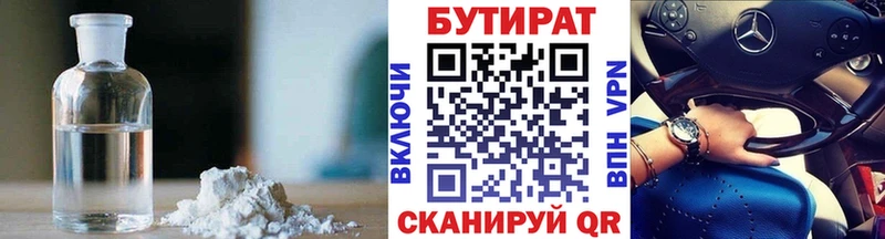 Бутират оксибутират  Новочеркасск 