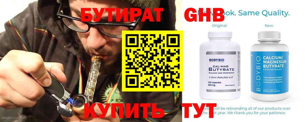 БУТИРАТ буратино Новочеркасск