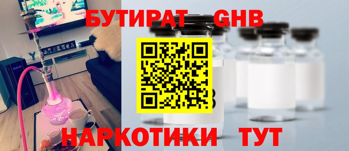 Бутират вода  Вход с VPN  Новочеркасск 