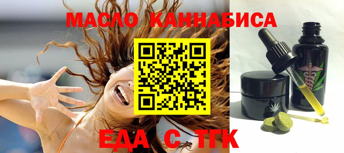 Новочеркасск  Печенье с ТГК марихуана  Вход с VPN 