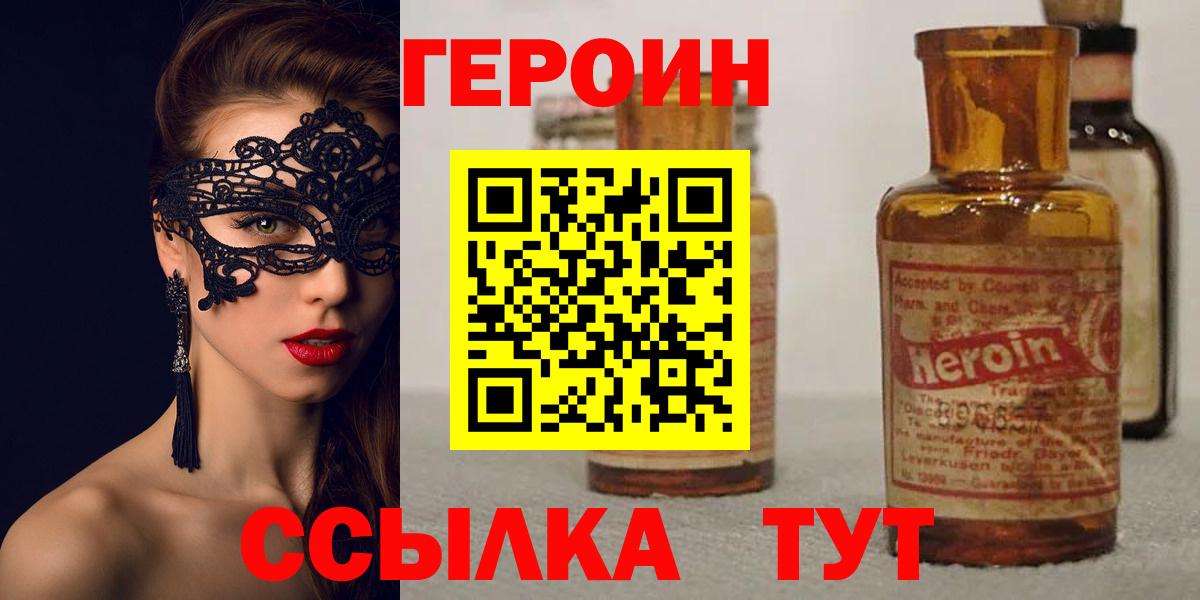 Новочеркасск  Героин белый  Вход с VPN 