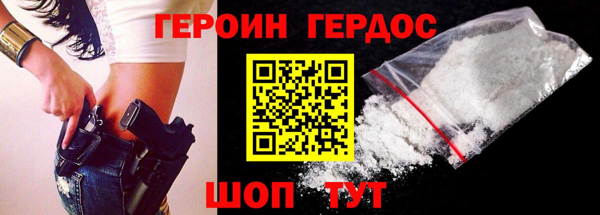 ГЕРОИН белый Новочеркасск