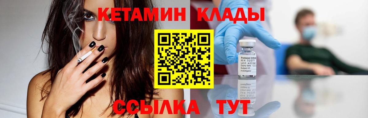 Кетамин VHQ  Кетамин ketamine  Вход с VPN  Новочеркасск 