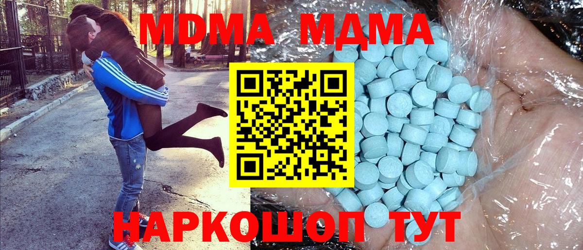 MDMA crystal  Вход с VPN  Новочеркасск  МДМА кристаллы 