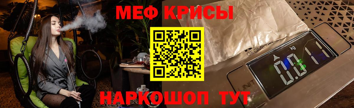 МЕФ кристаллы Новочеркасск