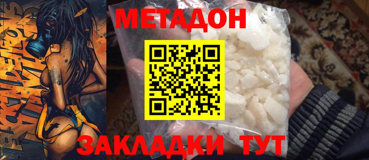 МЕТАДОН белоснежный Новочеркасск
